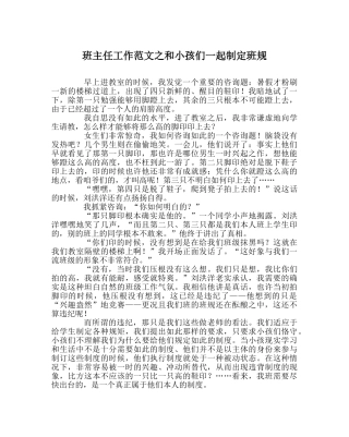 班主任工作范文和孩子们一起制定班规 