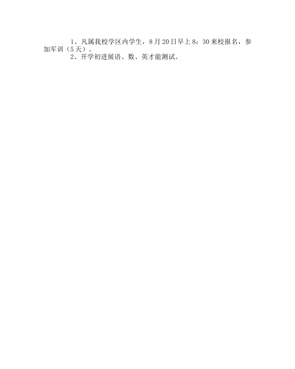 班主任工作范文告六年级学生家长书 _第2页