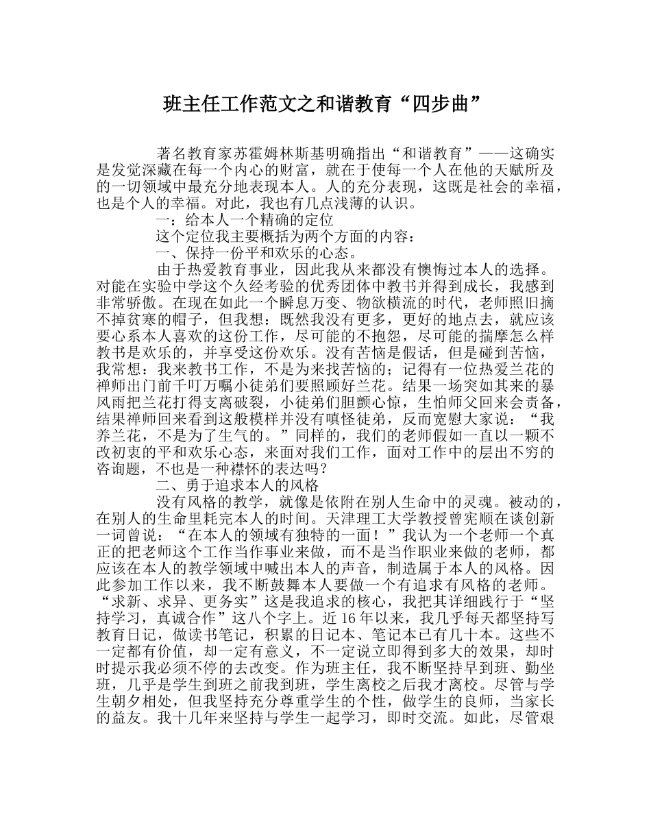 班主任工作范文和谐教育“四步曲” _第1页