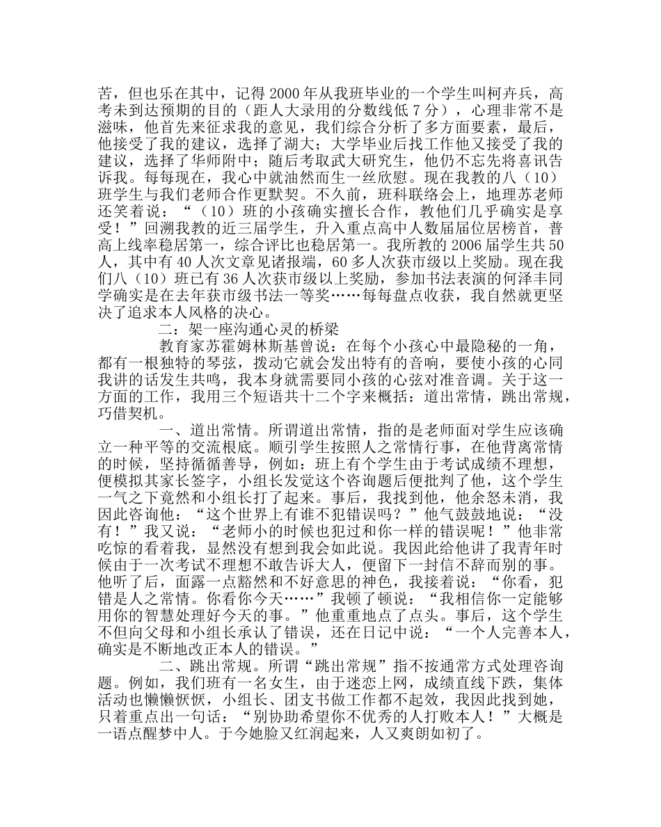 班主任工作范文和谐教育“四步曲” _第2页