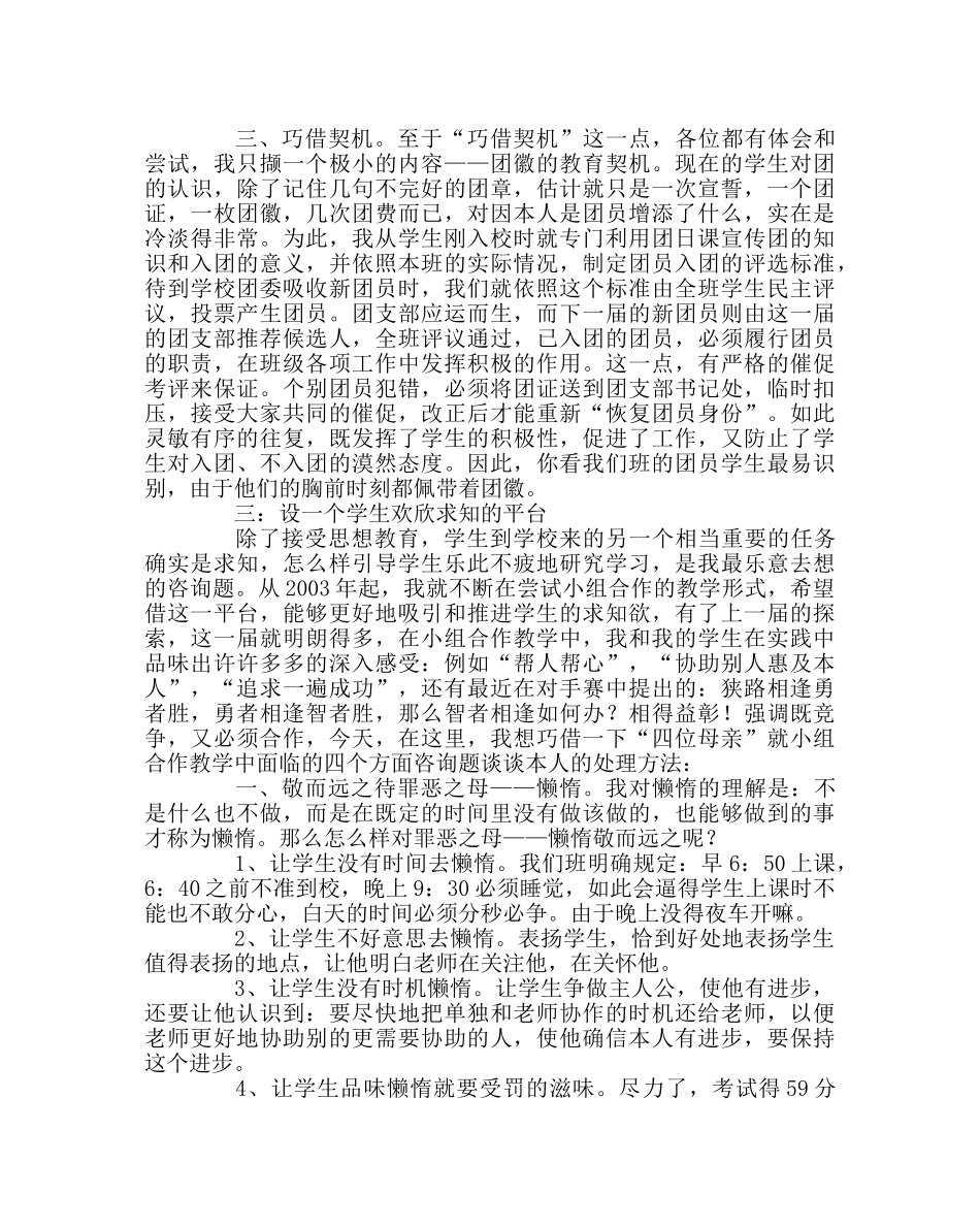 班主任工作范文和谐教育“四步曲” _第3页