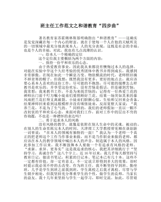 班主任工作范文和谐教育“四步曲” 