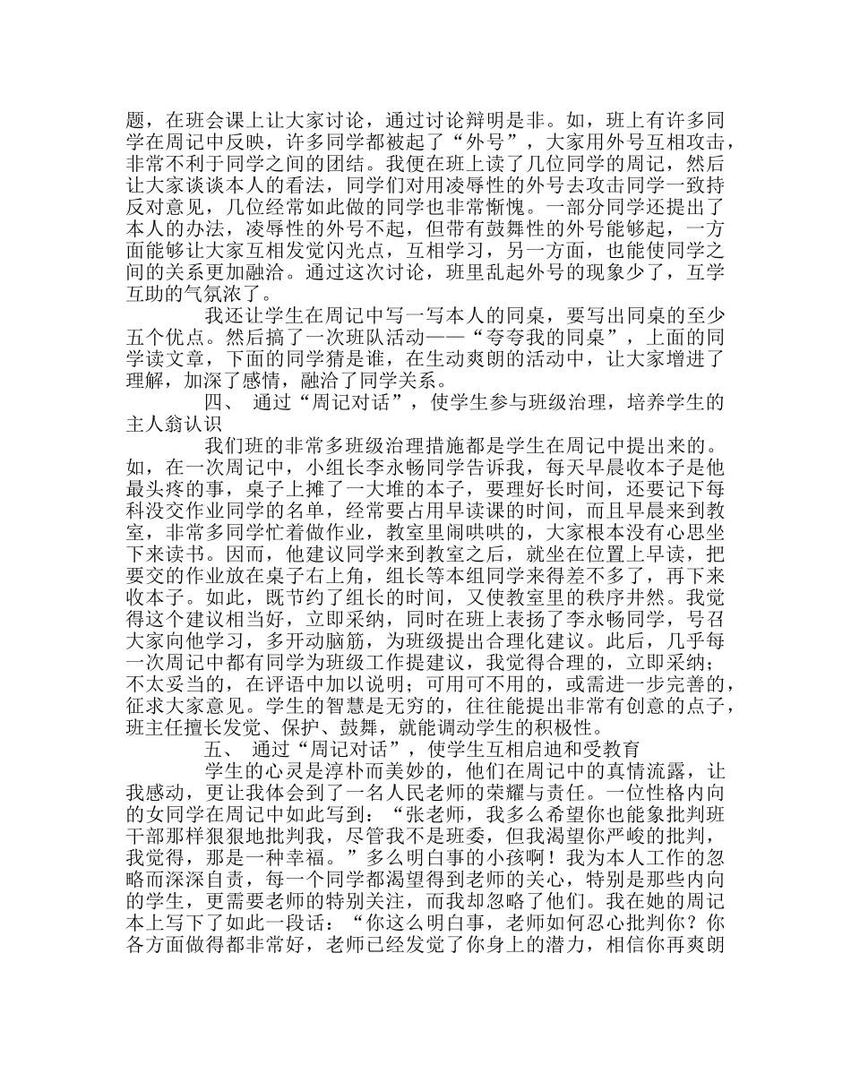 班主任工作范文周记对话——班主任工作的好帮手 _第2页