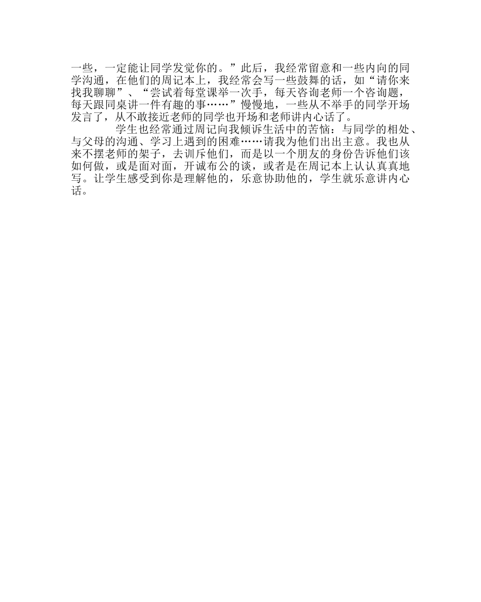 班主任工作范文周记对话——班主任工作的好帮手 _第3页
