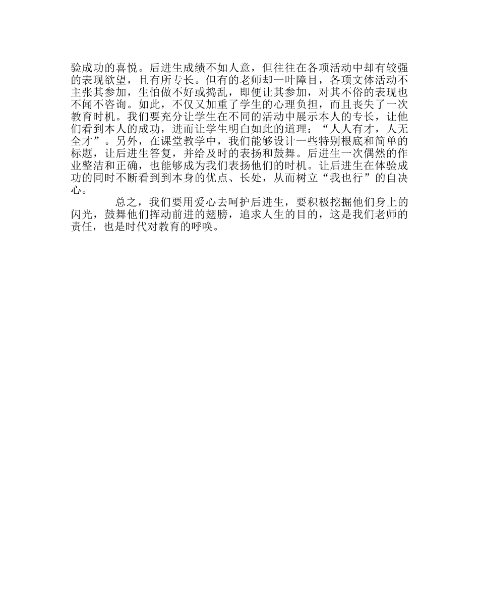 班主任工作范文呵护后进生 _第2页