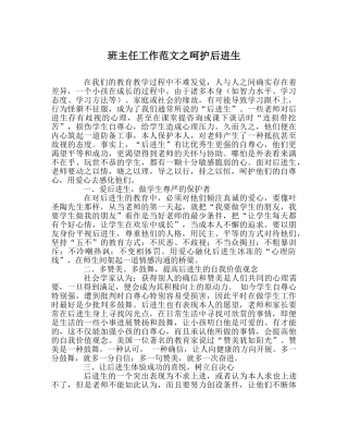 班主任工作范文呵护后进生 