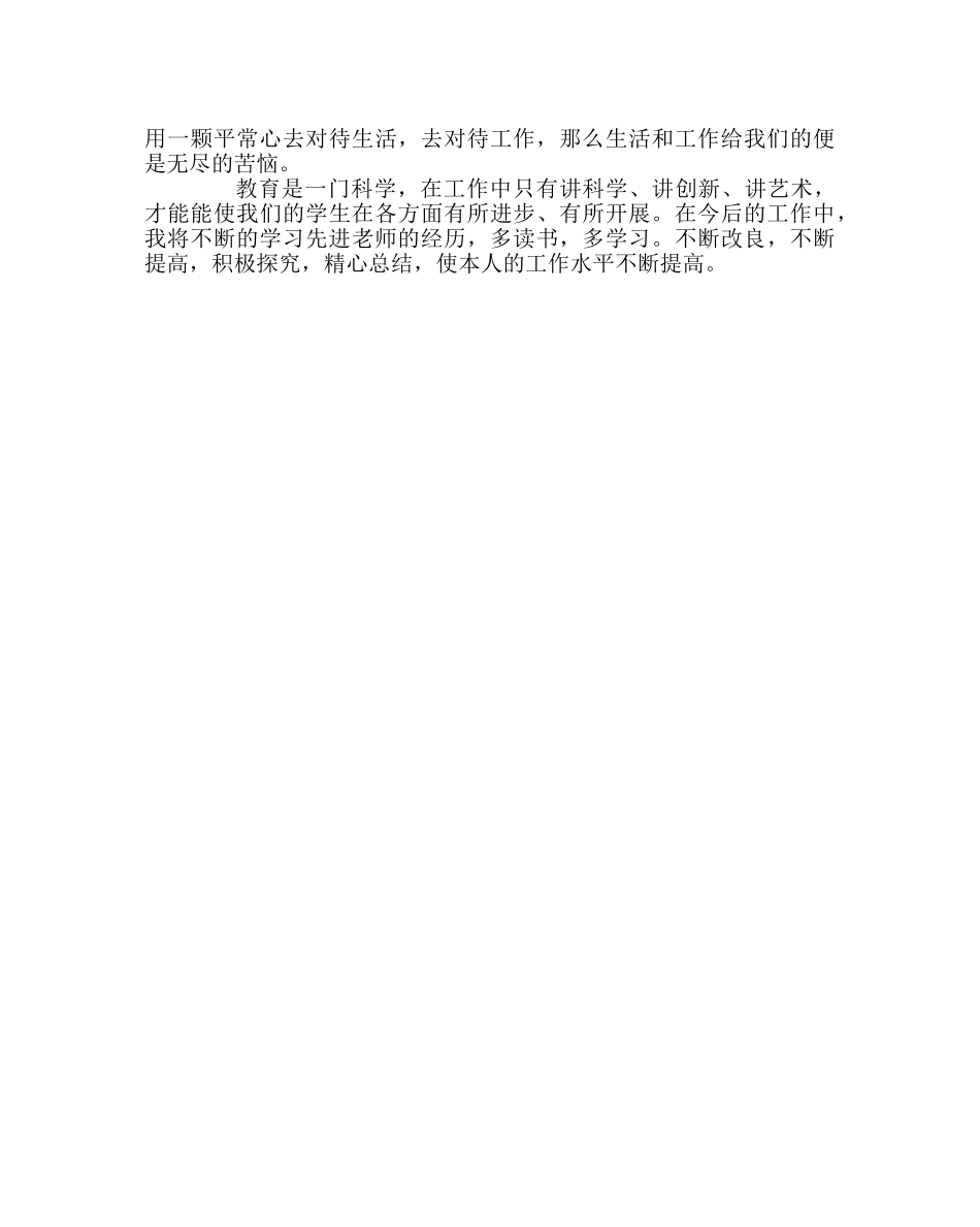 班主任工作范文听魏书生讲座心得体会 _第2页