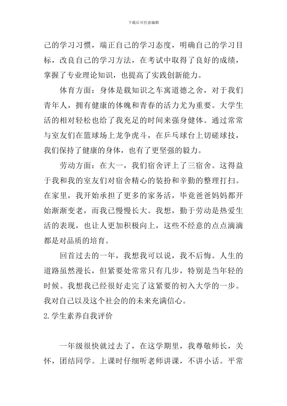 学生素质自我评价10篇_第2页