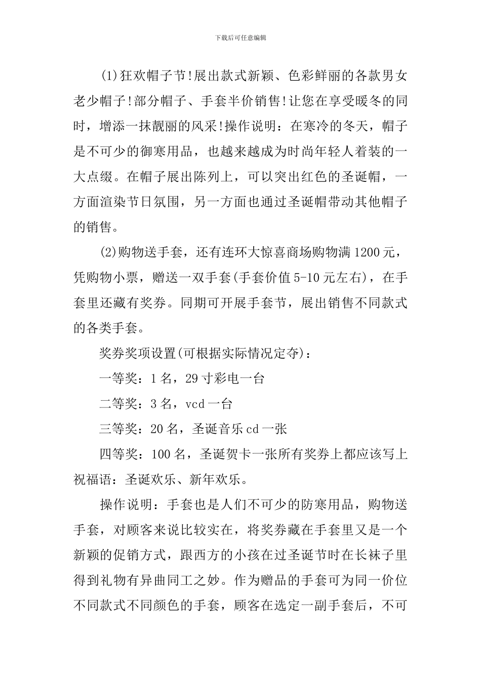 企业圣诞活动方案大全_第2页