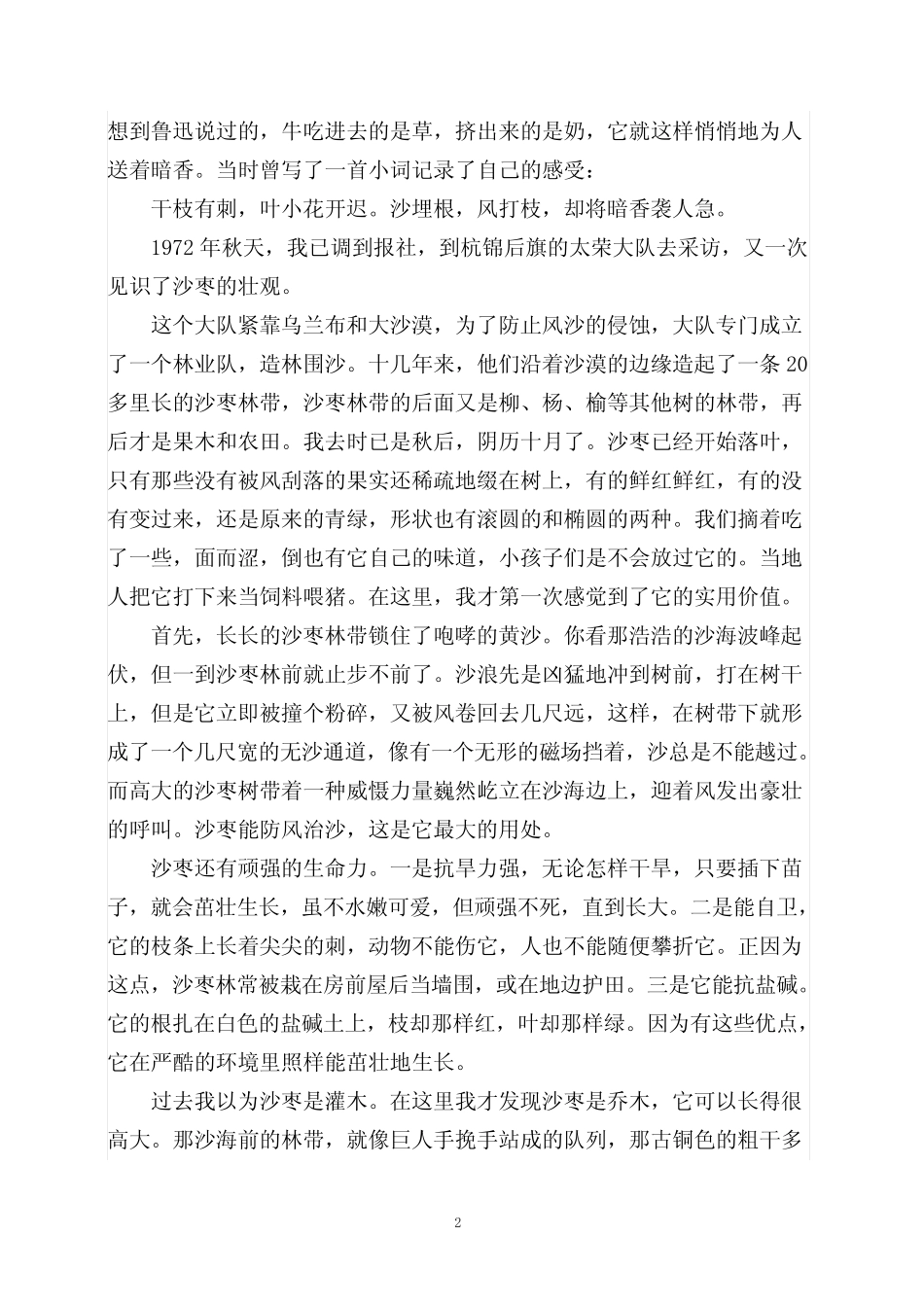 2020年中考初中语文现代文(记叙文)阅读专题训练 (后附答案解析)_完整_第2页