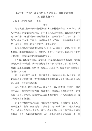 2020年中考初中语文现代文(记叙文)阅读专题训练 (后附答案解析)_完整