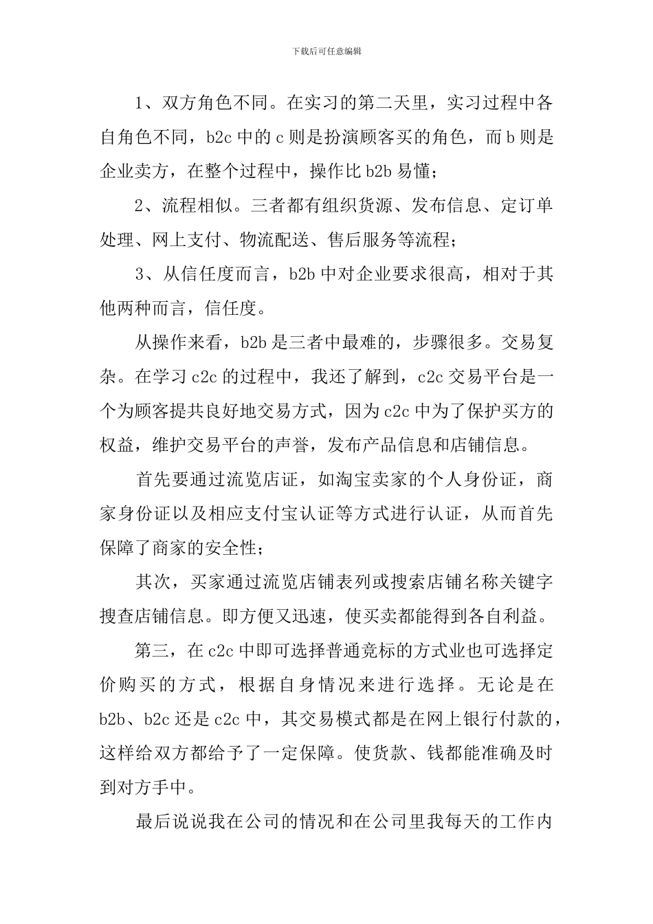 电子商务实习总结报告三篇_第3页