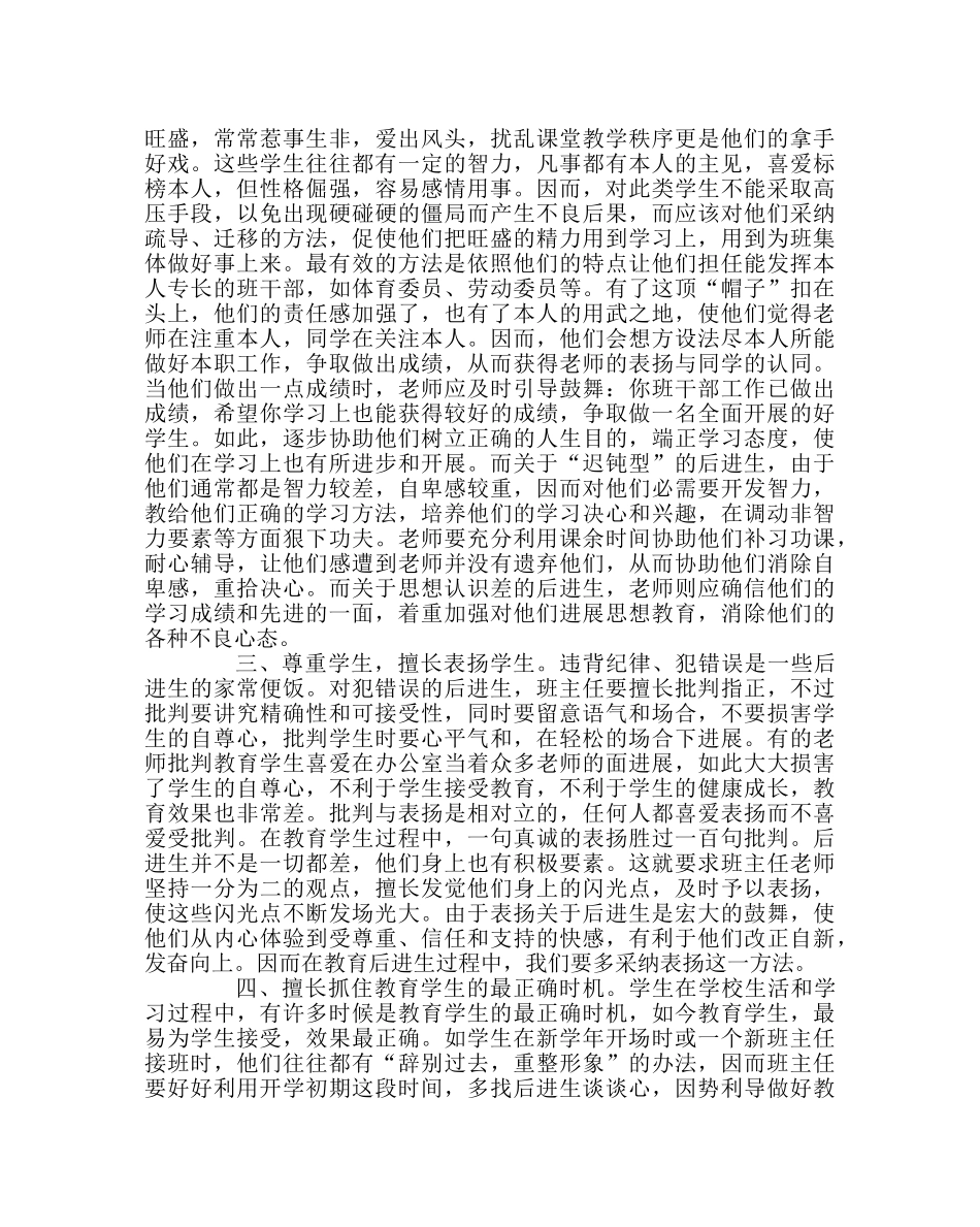 班主任工作范文后进生管理 _第2页