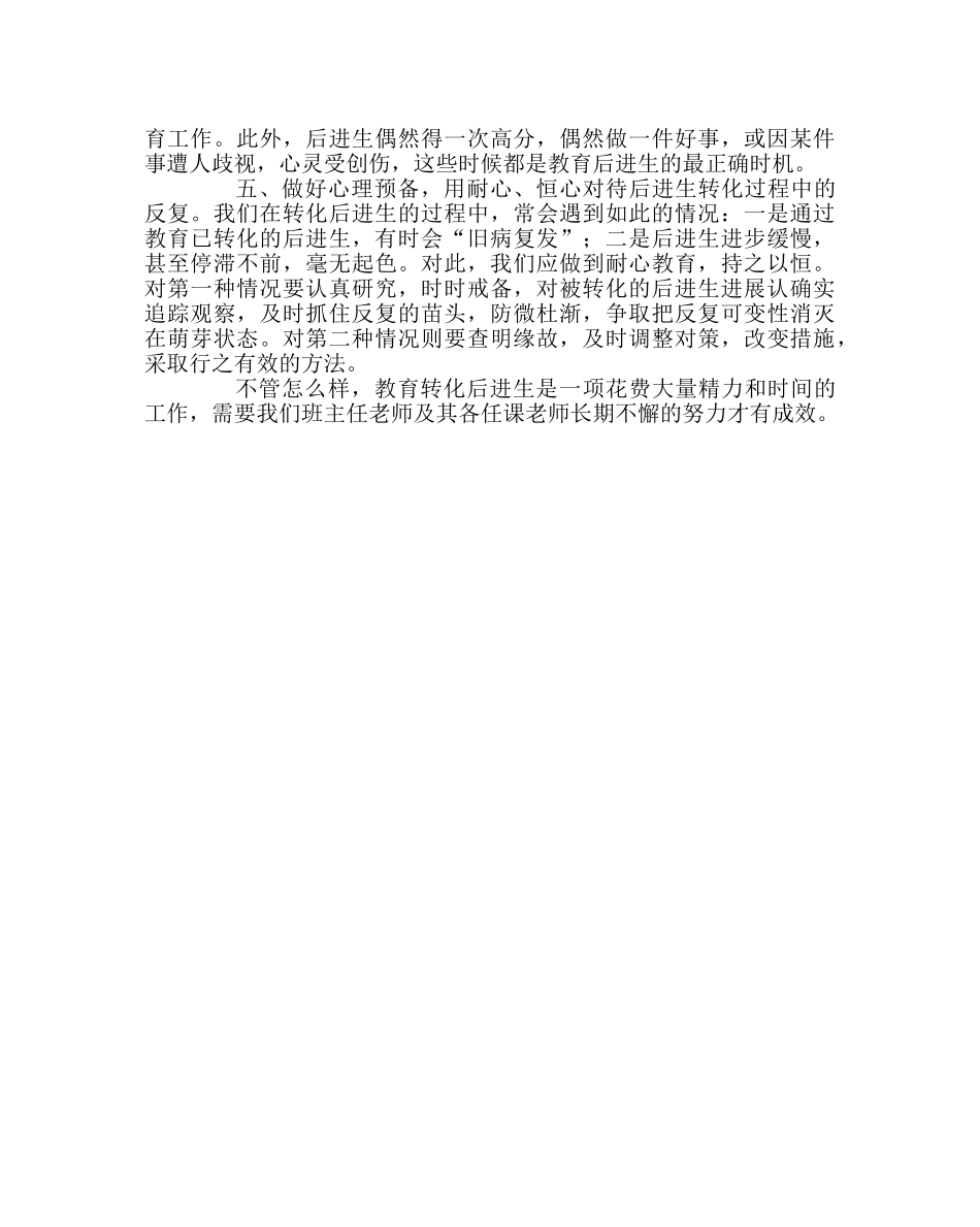 班主任工作范文后进生管理 _第3页