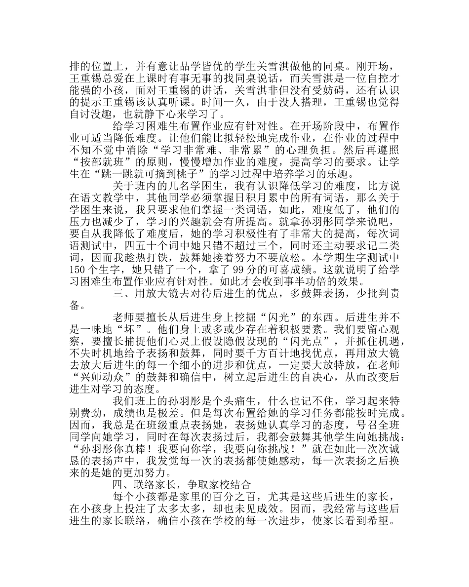 班主任工作范文后进生的转化艺术 _第2页