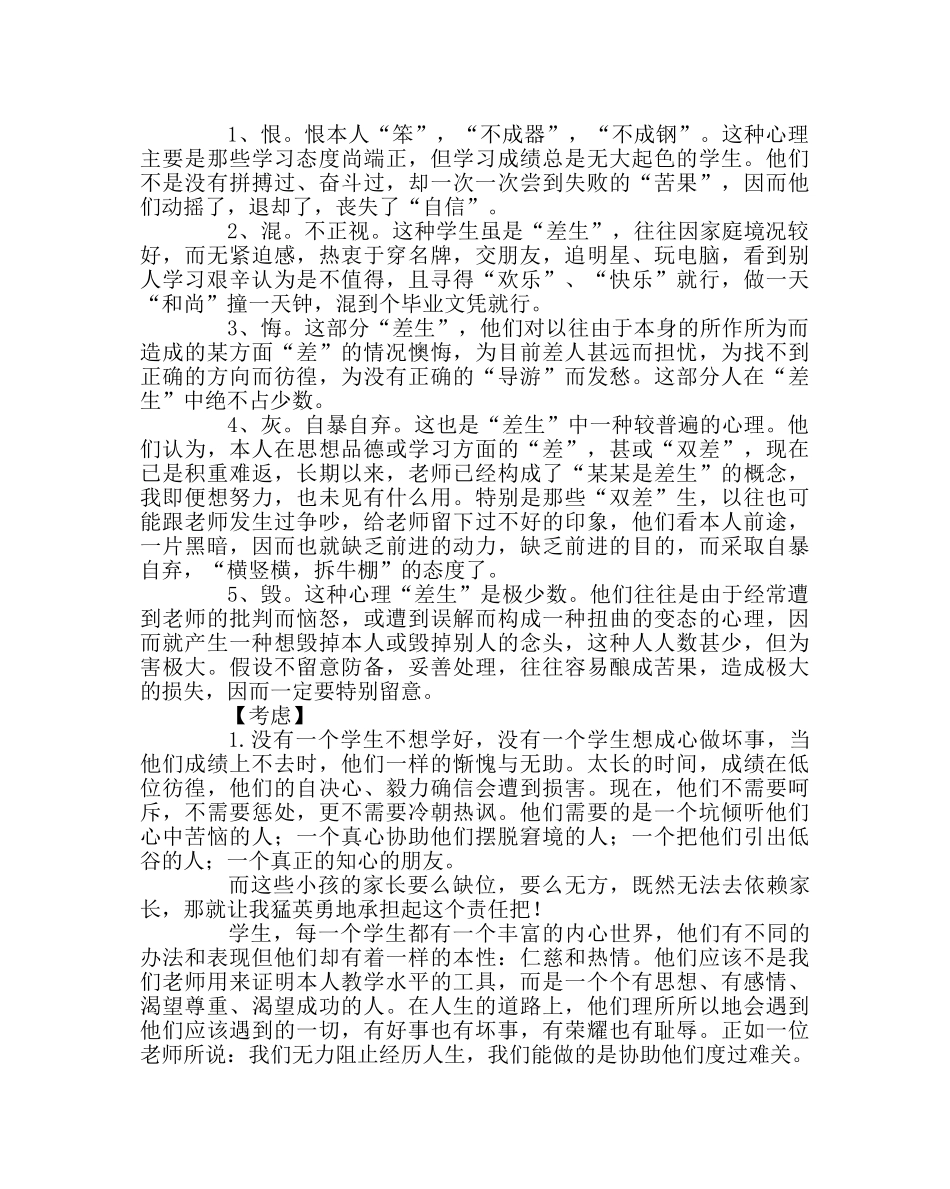 班主任工作范文后进生问题处理教育案例 _第2页