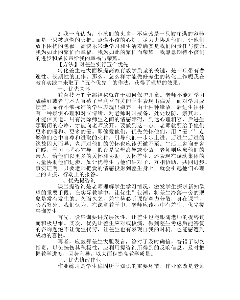 班主任工作范文后进生问题处理教育案例 _第3页