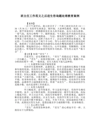 班主任工作范文后进生问题处理教育案例 