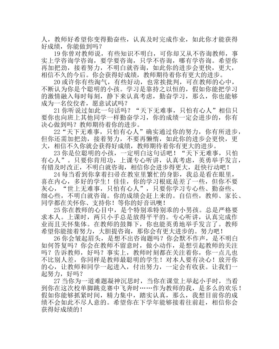 班主任工作范文后进生评语精选 _第3页