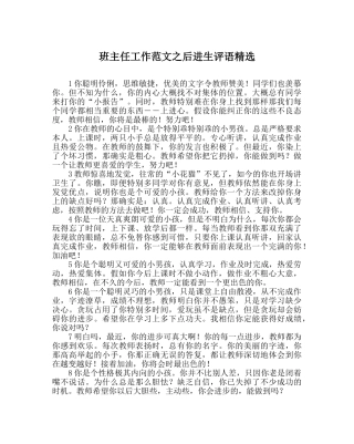 班主任工作范文后进生评语精选 
