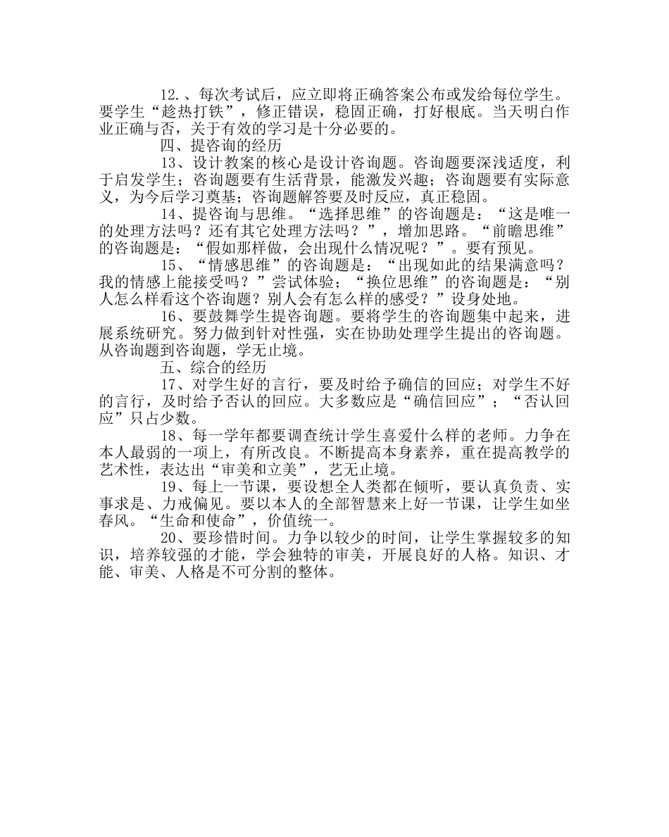 班主任工作范文名师40年教学的20条经验 _第2页