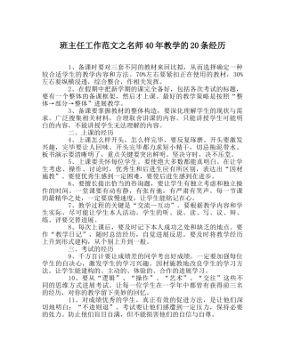 班主任工作范文名师40年教学的20条经验 