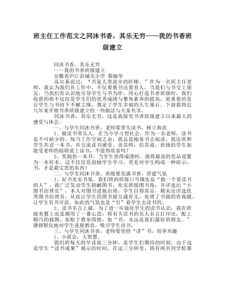 班主任工作范文同沐书香，其乐无穷——我的书香班级建设 