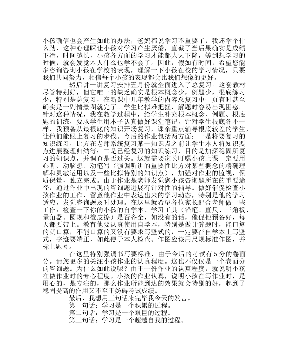 班主任工作范文只有学习才会进步 只有积累才会成功——家长会发言稿 _第2页