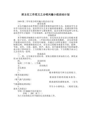 班主任工作范文合唱兴趣小组活动计划 