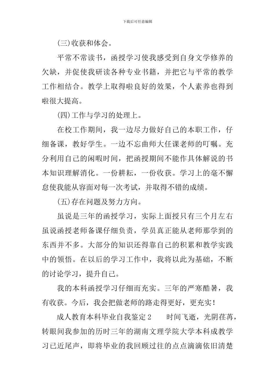 成人教育本科毕业自我鉴定_第2页