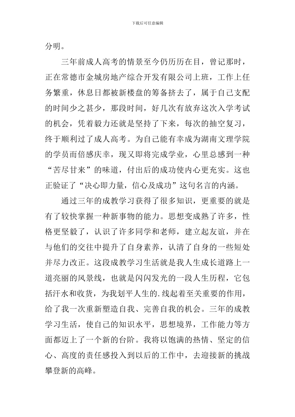 成人教育本科毕业自我鉴定_第3页