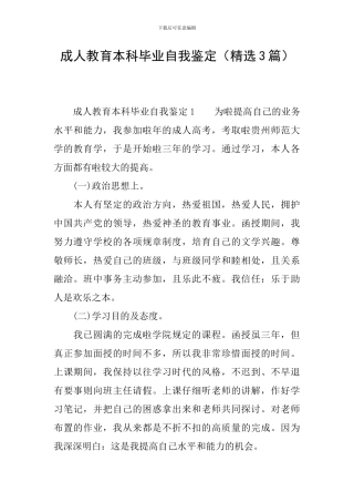 成人教育本科毕业自我鉴定