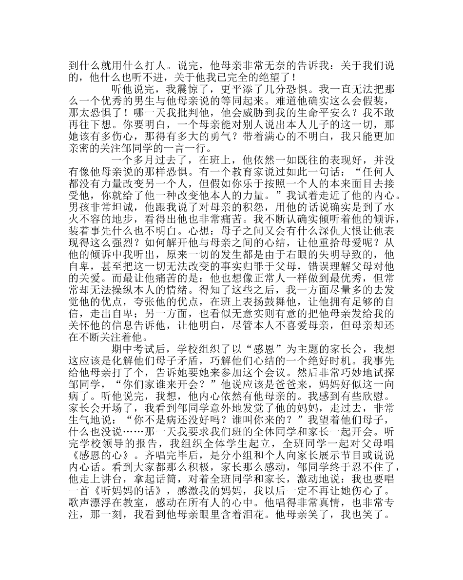 班主任工作范文叛逆的男孩 _第2页