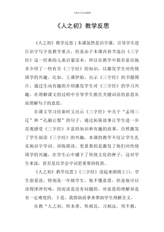 《人之初》教学反思