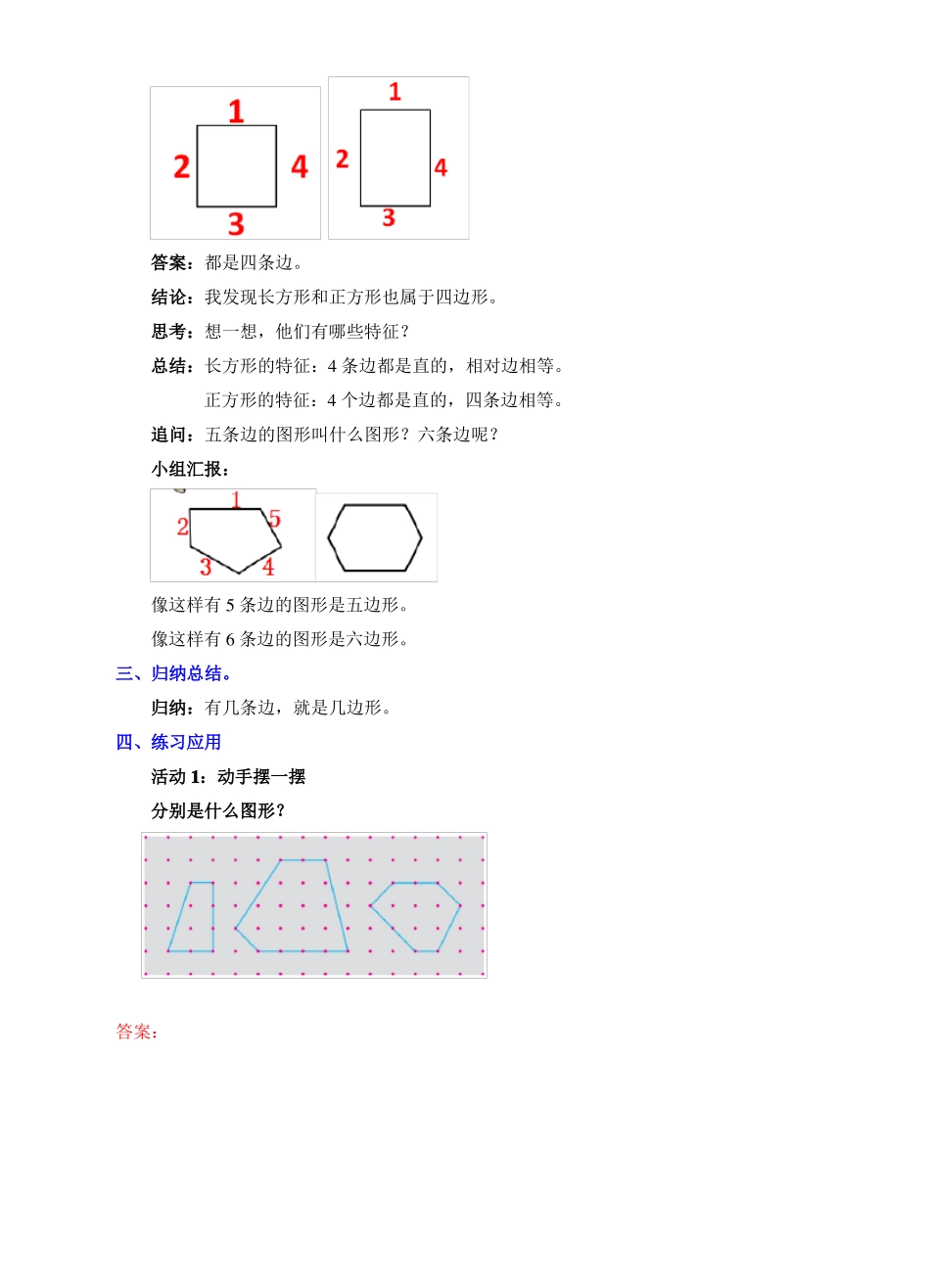 平行四边形的初步认识教学设计_第2页