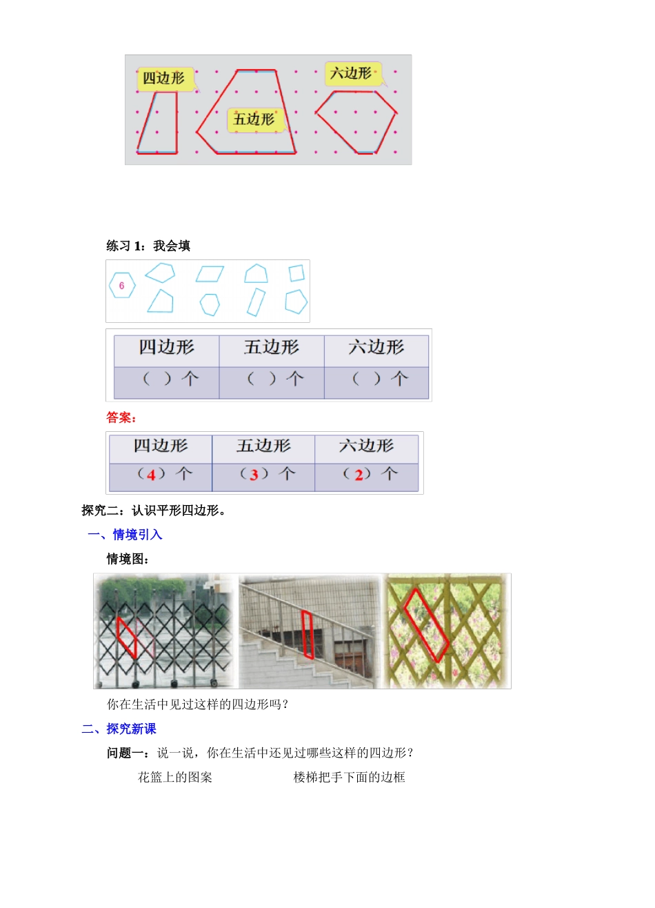 平行四边形的初步认识教学设计_第3页