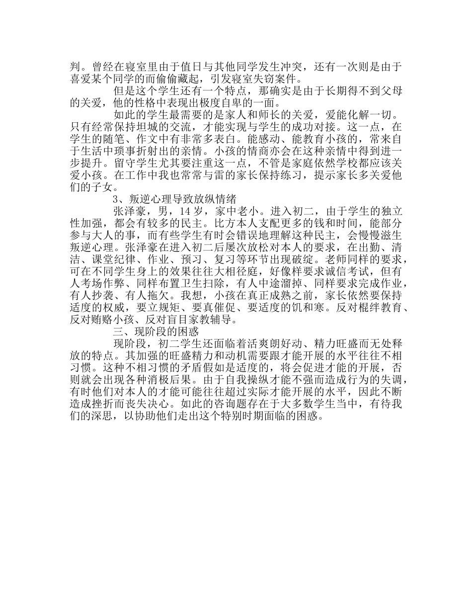 班主任工作范文化茧成蝶——针对青春期特殊群体的教育反思 _第2页