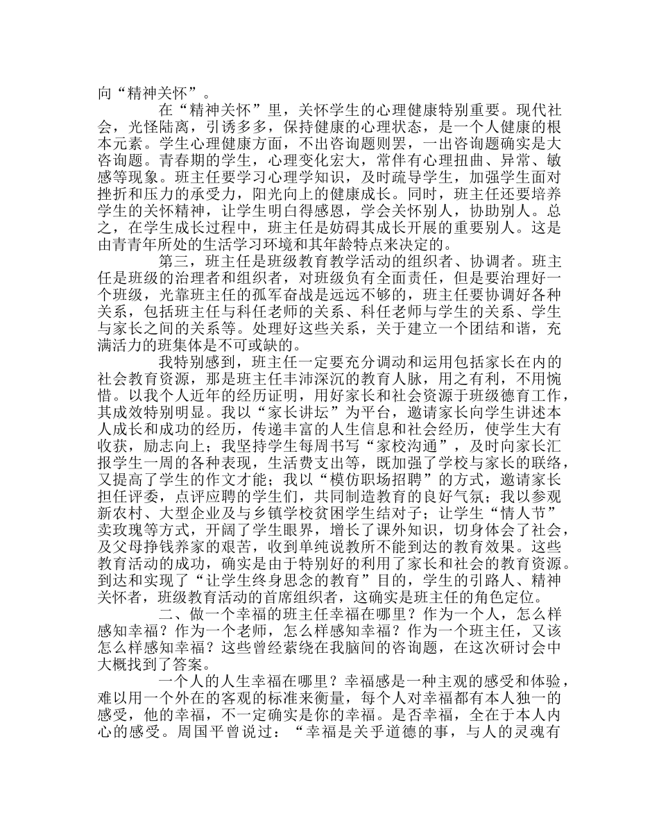 班主任工作范文参加全国班主任工作研讨会的感悟 _第2页