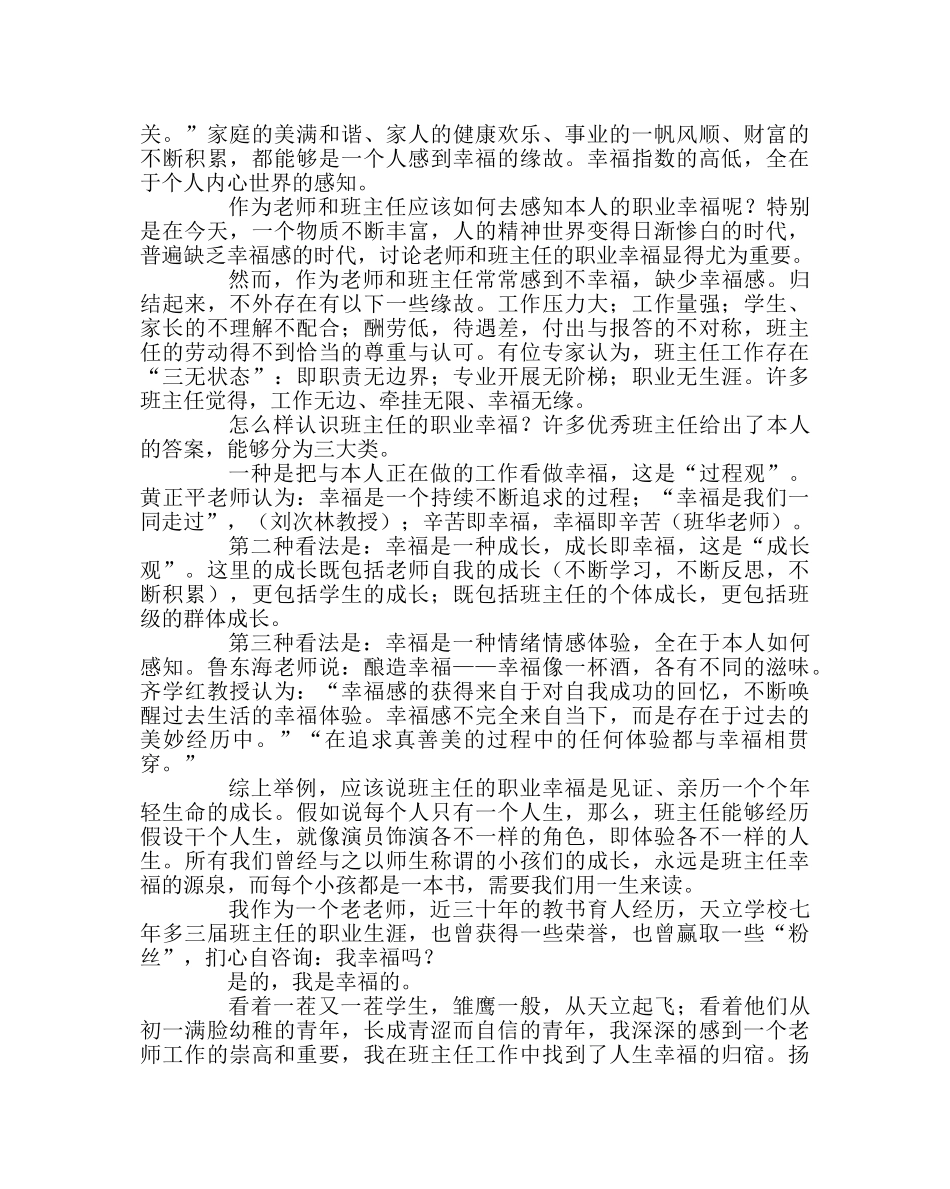 班主任工作范文参加全国班主任工作研讨会的感悟 _第3页