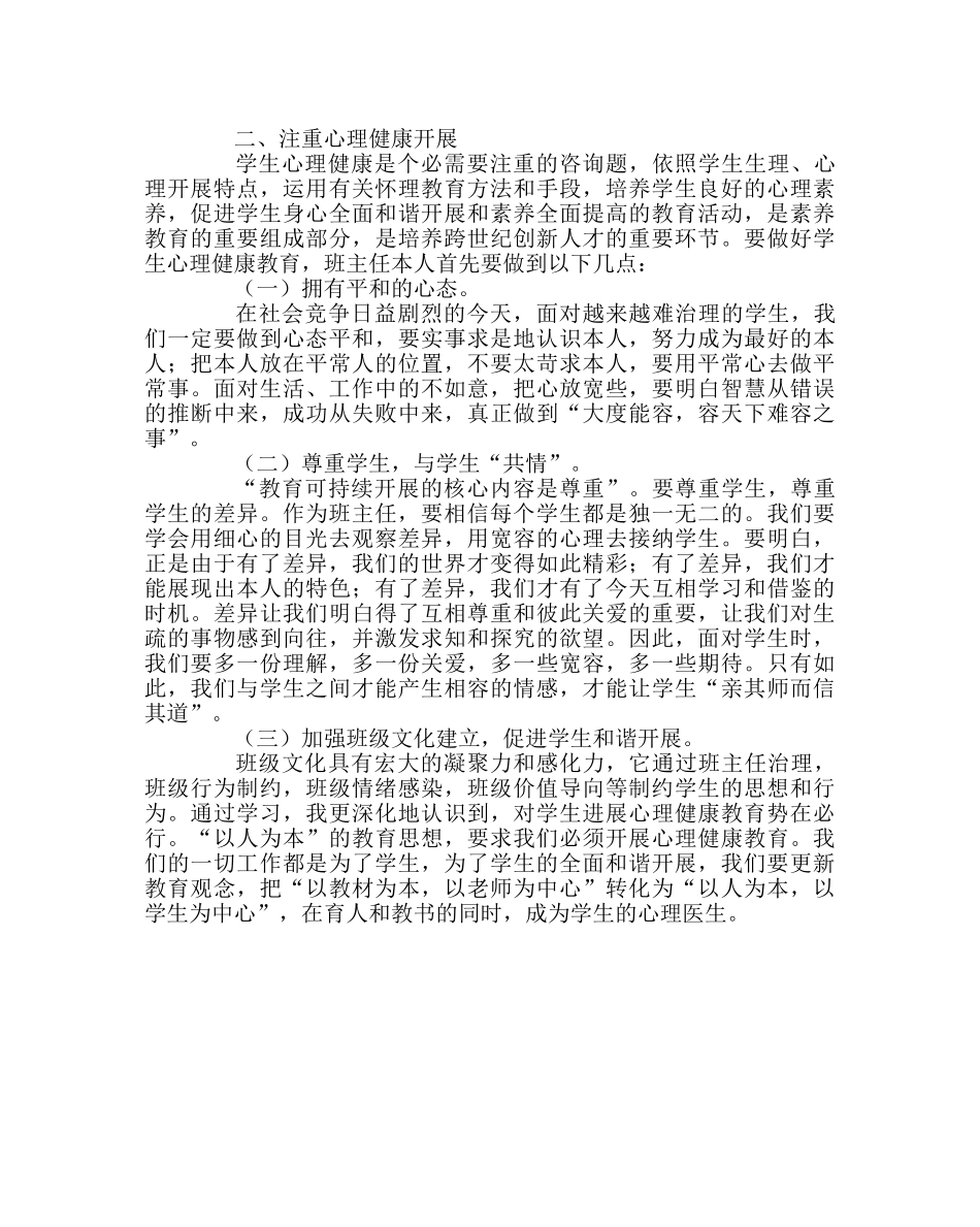 班主任工作范文参加全国中小学班主任工作高级研讨会心得 _第2页