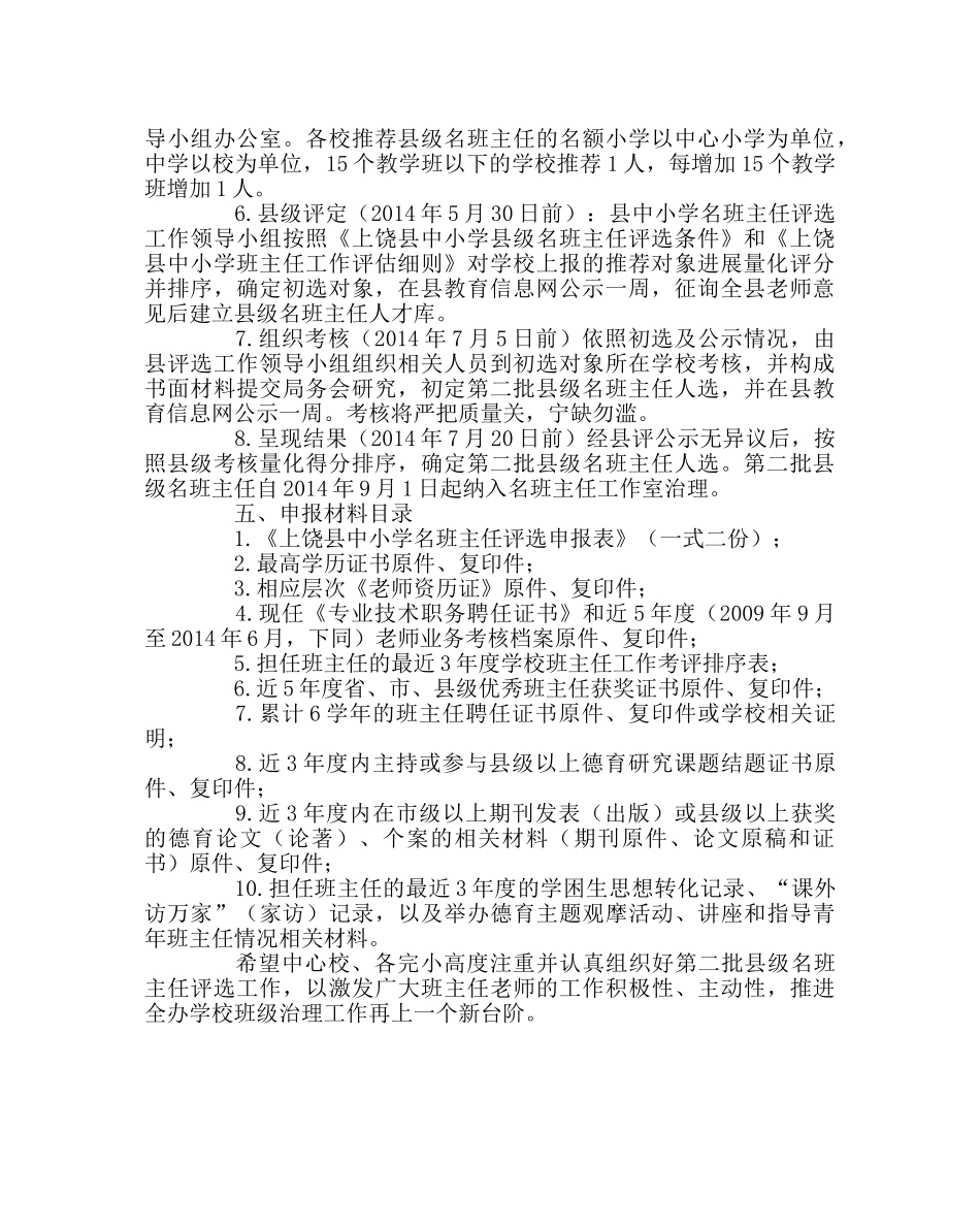 班主任工作范文县级名班主任评选的方案 _第2页