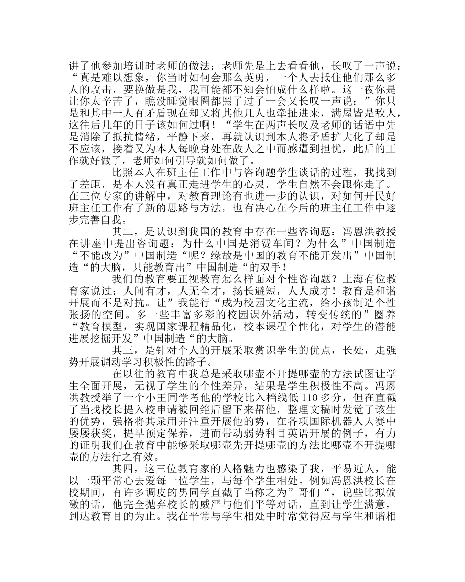 班主任工作范文参加班主任培训的心得体会 _第2页