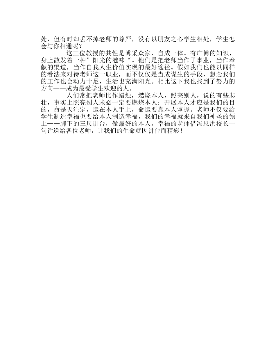 班主任工作范文参加班主任培训的心得体会 _第3页