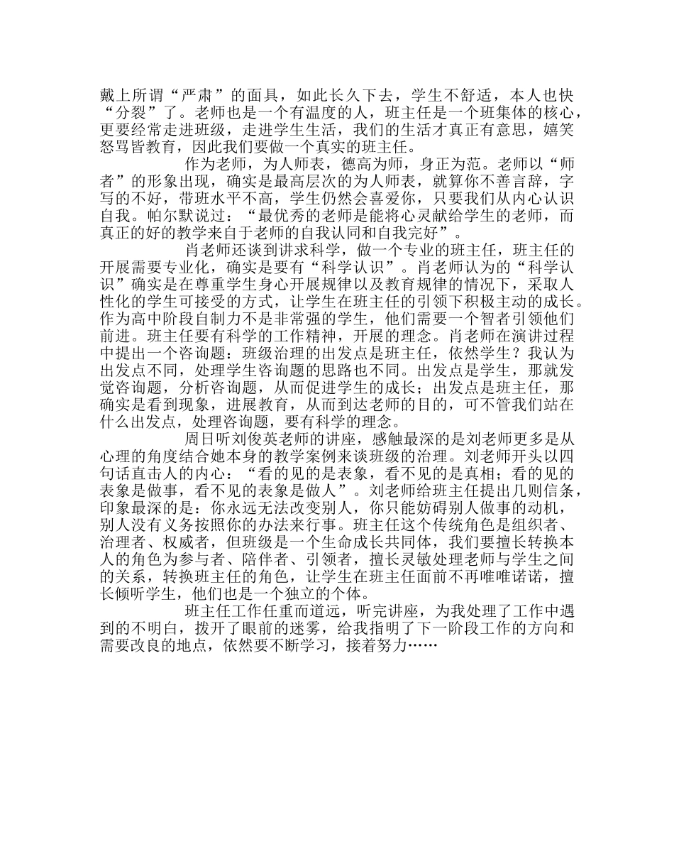 班主任工作范文参加中小学班主任专业成长研修班有感 _第2页