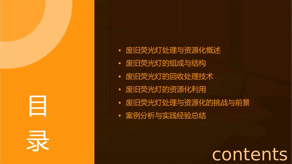 废旧荧光灯处理与资源化课件_第2页