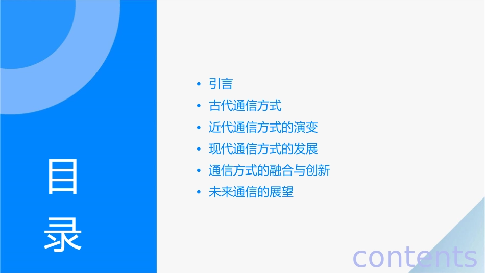 通信发展简史课件_第2页