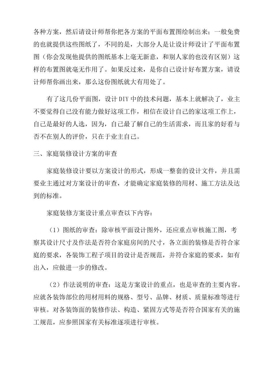 装修设计方案范文_第2页