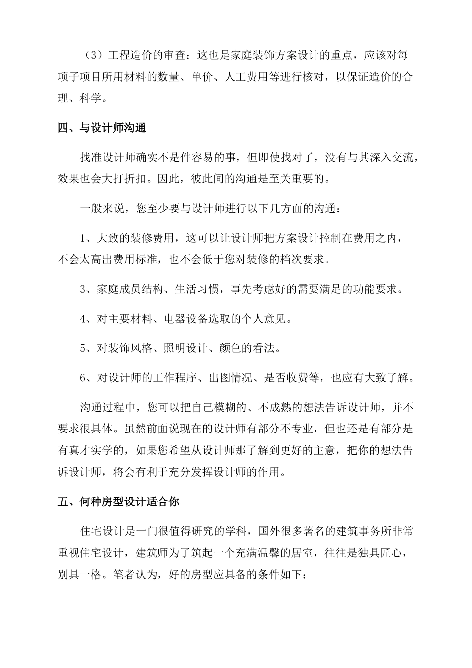 装修设计方案范文_第3页