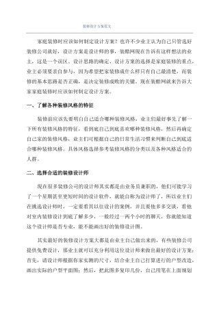 装修设计方案范文