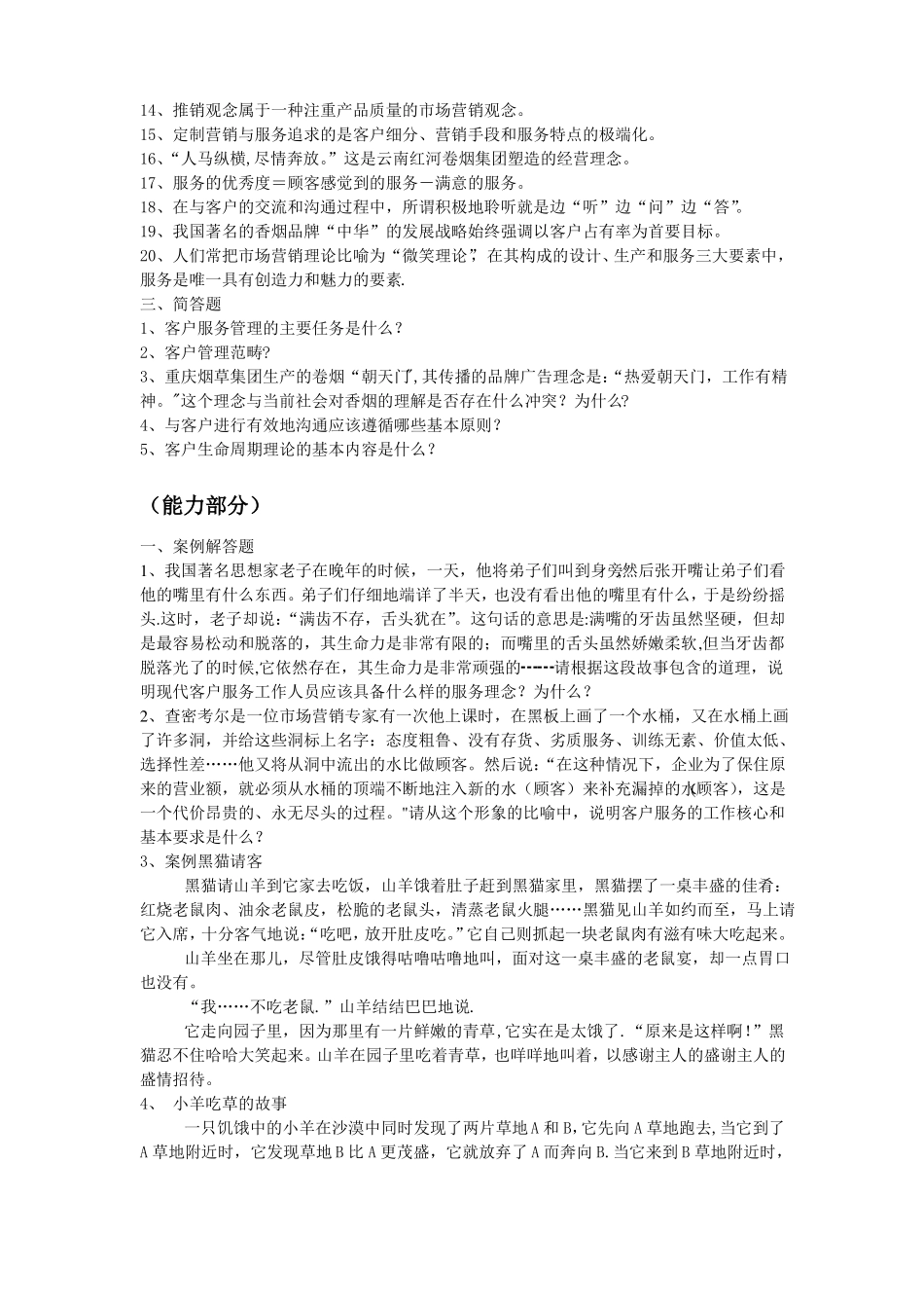 客户服务管理师真题及答案-历年真题_第2页